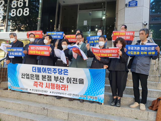 11일 오후 부산 연제구 더불어민주당 부산시당 앞에서 부산 시민단체들이 모여 KDB산업은행 본사 부산 이전을 촉구하는 기자회견을 열었다. 부산시민단체협의회 제공