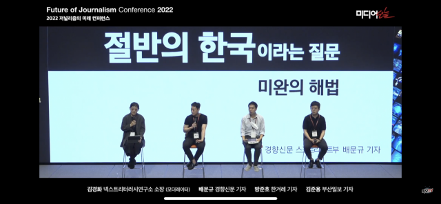 미디어오늘이 주최한 2022 저널리즘의 미래 컨퍼런스에 참가했습니다. 산복빨래방 소개는 항상 마을 어머님, 아버님을 소개하는 일로 대신하고 있습니다.