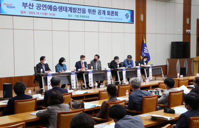 부산 공연예술생태계 발전을 위한 공개 토론회가 11일 오후 부산연구원 주최로 부산시청 국제회의장에서 열렸다. 정대현 기자 jhyun@