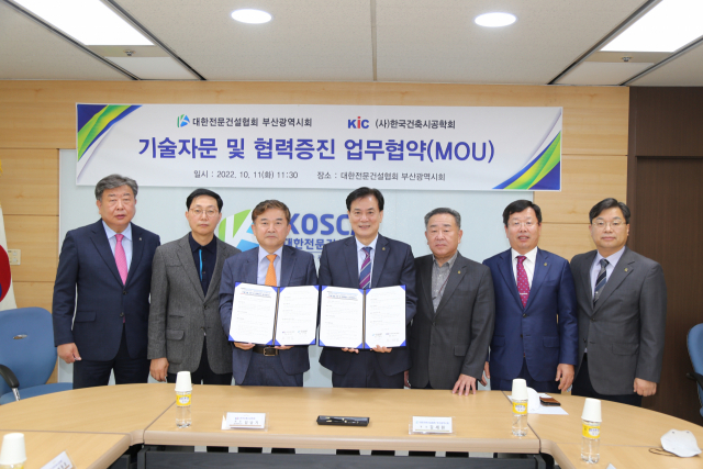 대한전문건설협회 부산광역시회와 한국건축시공학회, ‘기술자문 및 협력증진 업무협약’ 체결