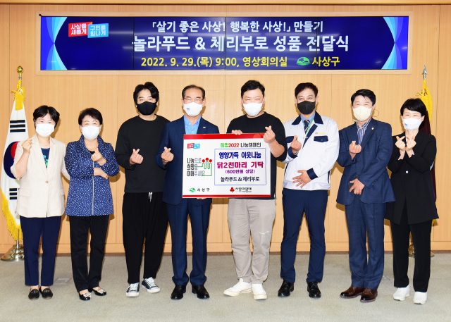 놀라푸드와 체리부로, 사상구청에 성품 기탁