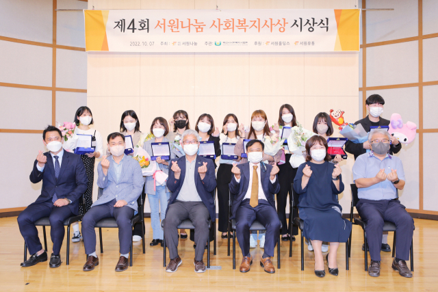 부산 향토기업인 (주)서원홀딩스가 출자하고, 매년 (주)서원유통이 후원하는 (재)서원나눔(이사장 강수자)은 7일 거제종합사회복지관 대강당에서 ‘제4회 서원나눔 사회복지사상’ 시상식을 개최했다.