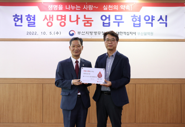부산병무청, 대한적십자사 부산혈액원과 ‘헌혈 생명나눔 단체’ 협약 체결