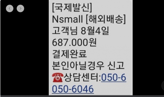 스팸문자 이미지 사진 캡처