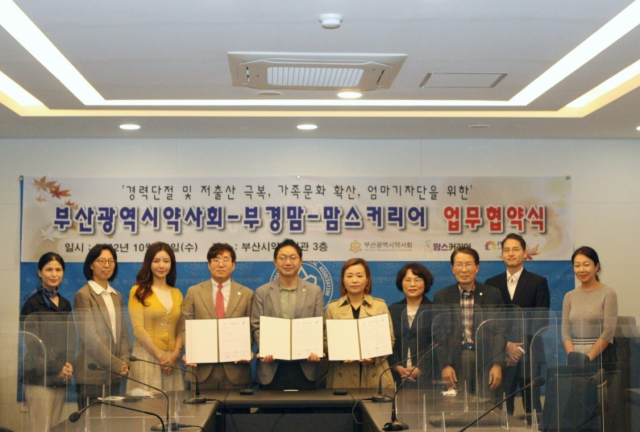 부산시약-부경맘-맘스커리어, “엄마기자단을 통한 경력단절·저출산 극복, 약사와 시민이 함께 하는 가족문화확산 위한 업무협약”
