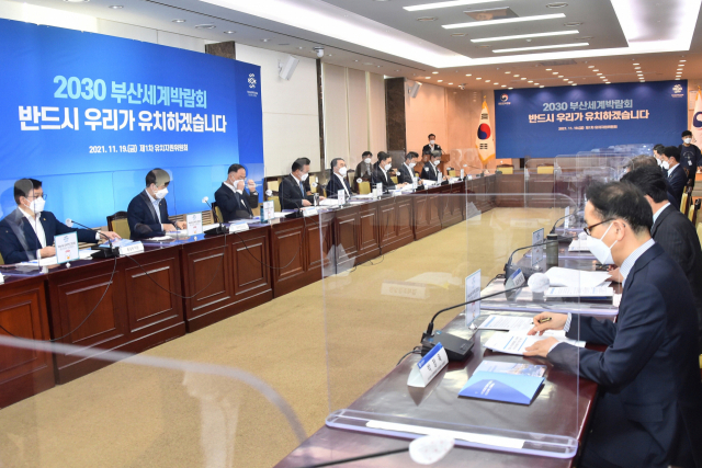 한국과 부산은 2030부산세계박람회가 국가 미래 성장의 새로운 발판이 될 수 있다고 판단, 전 국가 역량을 동원해 유치전에 나서고 있다. 지난해 11월 정부유치지원위원회가 구성된 후 첫 회의를 갖는 모습. 부산시 제공