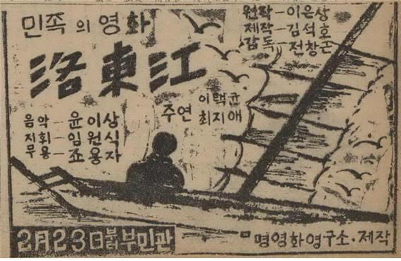 1952년 상영한 영화 ‘낙동강’ 신문 광고. 부산일보DB