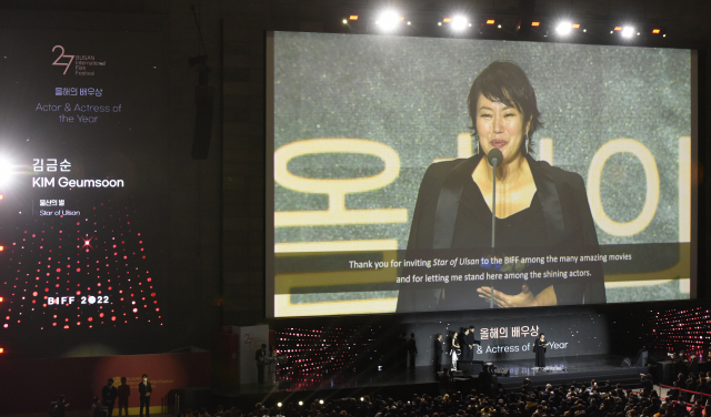 제27회 BIFF 폐막식에서 ‘올해의 배우상’을 받은 김금순 배우. 안지현 인턴기자