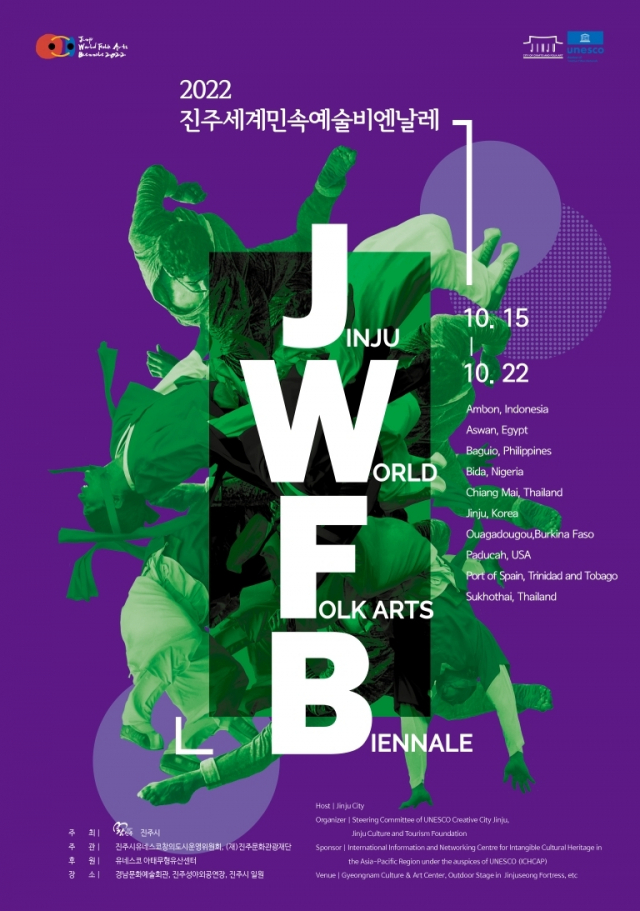 2022 진주 세계민속예술 비엔날레 포스터. 진주문화관광재단 제공