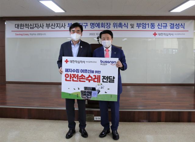 대한적십자사 부산지사, 폐지 수집 어르신들에게 안전손수레 전달