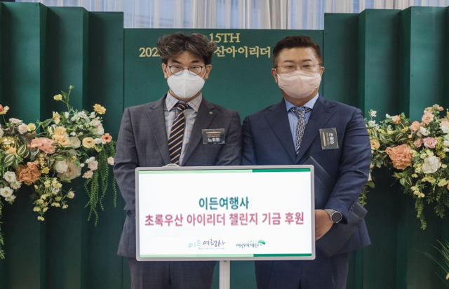 왼쪽부터 노희헌 초록우산 어린이재단 부산지역본부장, 이봉규 이든여행사 대표.