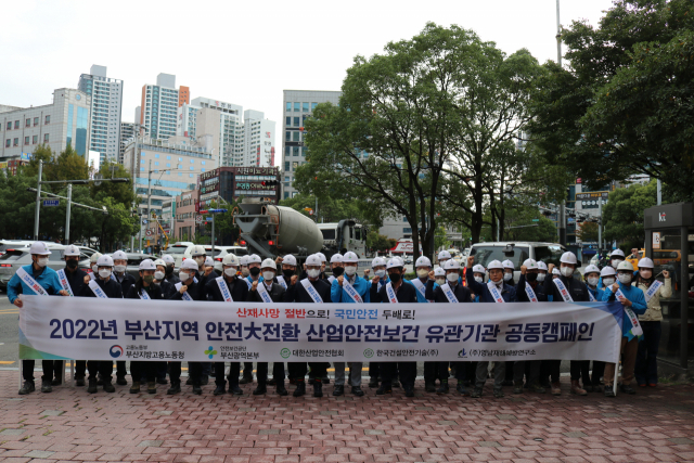 안전보건공단 부산광역본부, ‘2022년 부산지역 안전대전환 캠페인’ 실시