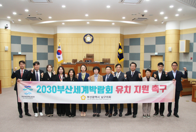 남구의회, ‘2030부산세계박람회 유치 지원 촉구 결의대회’ 개최