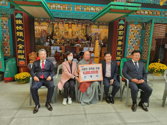 선광사, 장학금 전달