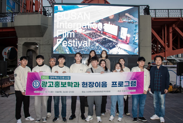 고신대학교(총장 이병수) 디지털영상마케팅학과(옛 광고홍보학과·학과장 이영수)는 11~13일 현장수업 일환으로 중구 유라리광장에서 부산국제영화제의 주요 섹션인 ‘동네방네BIFF’ 의 현장 지원활동을 펼쳤다.