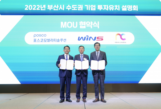 박형준(오른쪽) 부산시장과 김학용(가운데) 포스코모빌리티솔루션 대표이사, 김기영 부산진해경제자유구역청장이 18일 투자양해각서 체결 후 기념촬영하고 있다. 부산진해경제자유구역청 제공