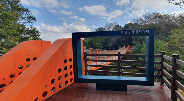만날공원 출렁다리