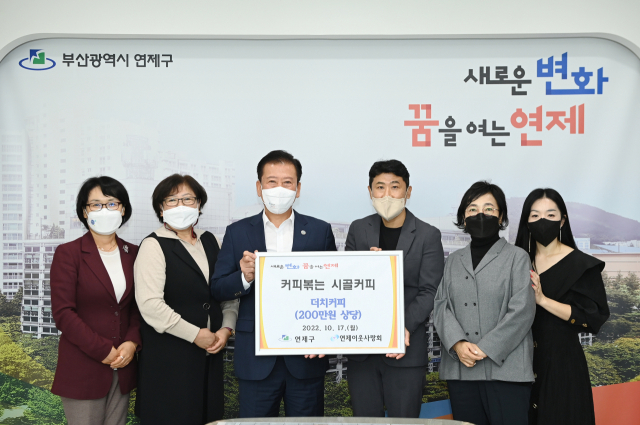 커피볶는 시골커피, 연제구청에 성품 전달