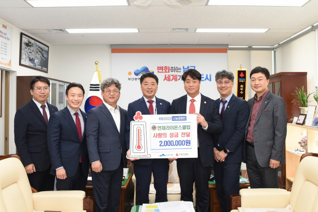 연제라이온스클럽, 남구청에 성금 기탁