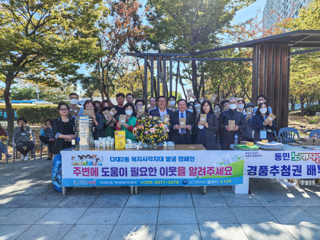 다대2동 지역사회보장협의체, 복지사각지대 발굴 캠페인 개최