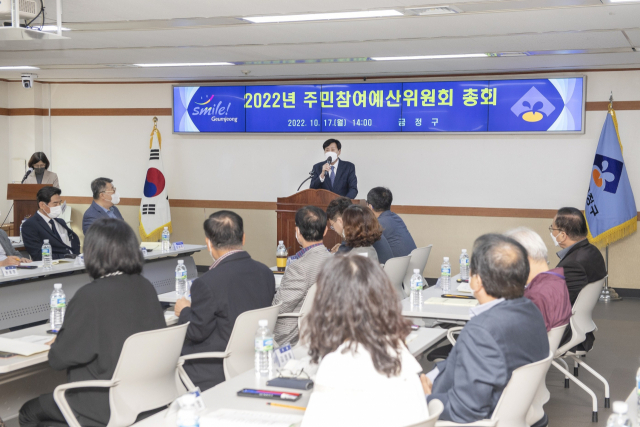 금정구청, ‘2022년 주민참여예산위원회 총회’ 개최