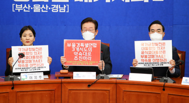 더불어민주당 이재명 대표 등이 19일 국회에서 열린 최고위원회의 ‘국민발언대 - 동남권 메가시티편’에 참석, 손피켓을 들어 보이고 있다. 김종호 기자 kimjh@