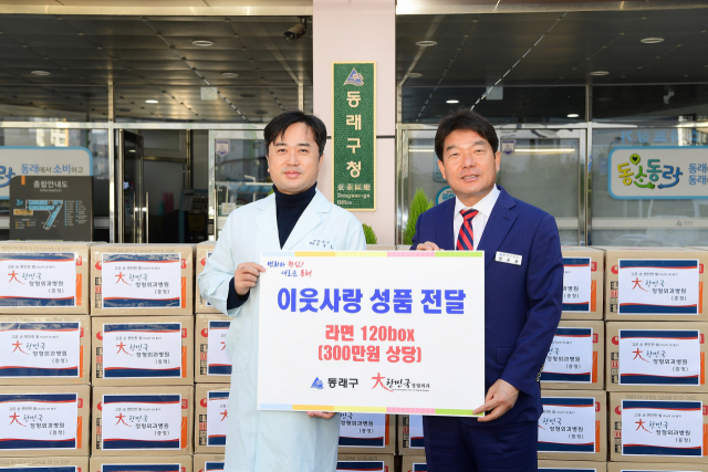 대한민국정형외과병원, 동래구청에 성품 기탁