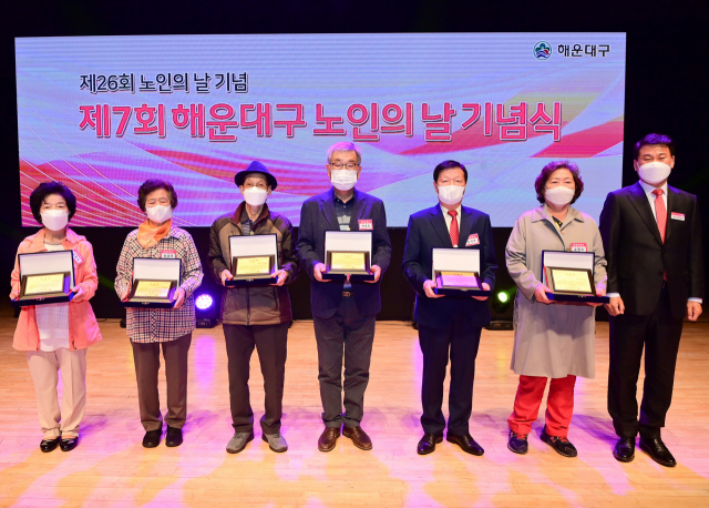 해운대구청, ‘제7회 해운대구 노인의 날 기념행사’ 개최