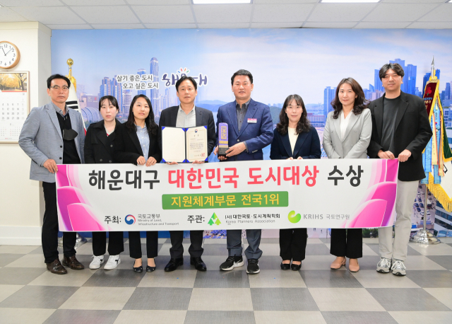 해운대구(구청장 김성수)는 18일 국토교통부가 주최한 ‘2022 대한민국 도시대상’ 시상식에서 지원체계 부문 전국 1위 지자체로 선정돼 국토교통부 장관상을 수상했다.