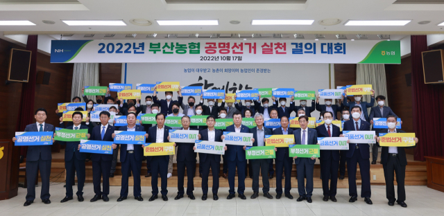 부산농협(본부장 오세윤)은 17일 2023년 3월 열리는 ‘제3회 전국동시조합장 선거’에 대비해 관내 농축협 조합장, 기획상무, 선거담당자가 참석한 가운데 ‘부산농협 공명선거 실천 결의대회’를 했다.