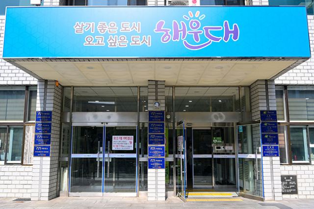 부산 해운대구청 전경. 부산일보DB