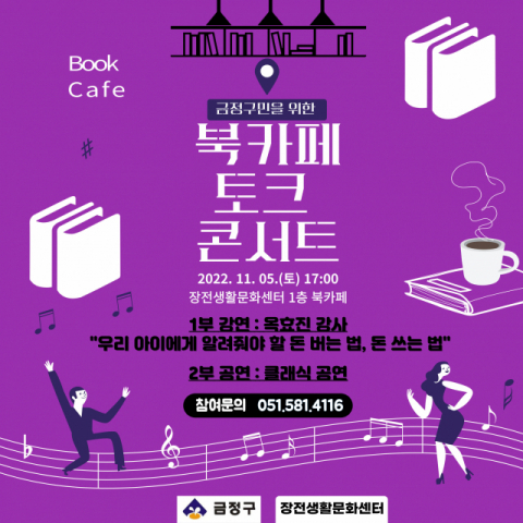 장전생활문화센터 북카페