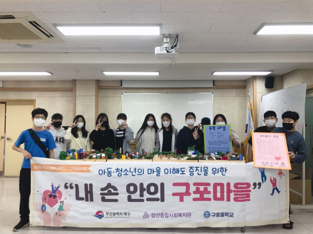 장선종합사회복지관과 구포중학교, ‘내 손 안의 구포마을’ 활동 진행