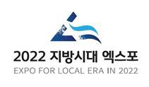 ‘2022 지방시대 엑스포’ 엠블럼. KIAT 제공