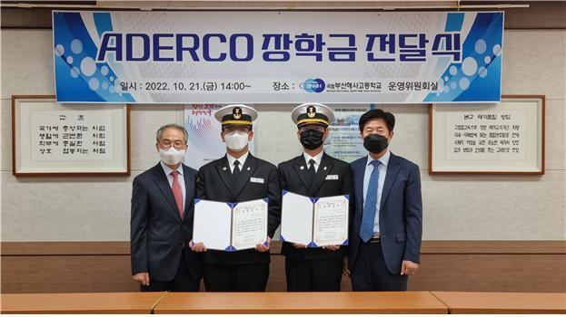 아데르코, 부산해사고등학교에 장학금 전달