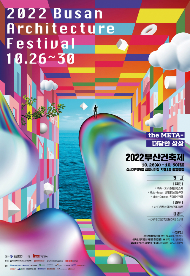 2022 부산건축제 포스터. 부산건축제 제공