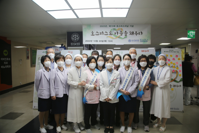 메리놀병원 호스피스 완화의료센터, 제10회 호스피스의 날 기념 주간행사 개최