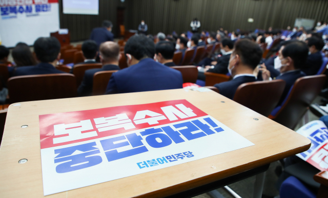 더불어민주당 의원들이 24일 오전 긴급 소집된 의원총회에서 시작을 기다리고 있다. 김종호 기자 kimjh@