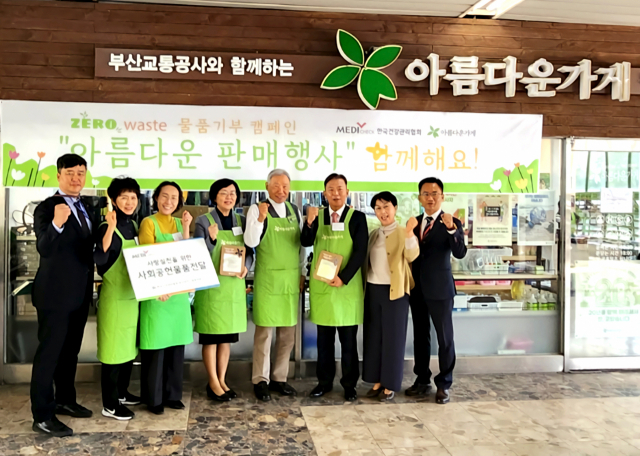 한국건강관리협회 부산동부검진센터(동래)(본부장 신옥희)는 21일 제로웨이스트 자원순환 캠페인을 통해 기증된 물품을 판매하는 ‘아름다운 하루’ 참여형 나눔 바자를 열었다.