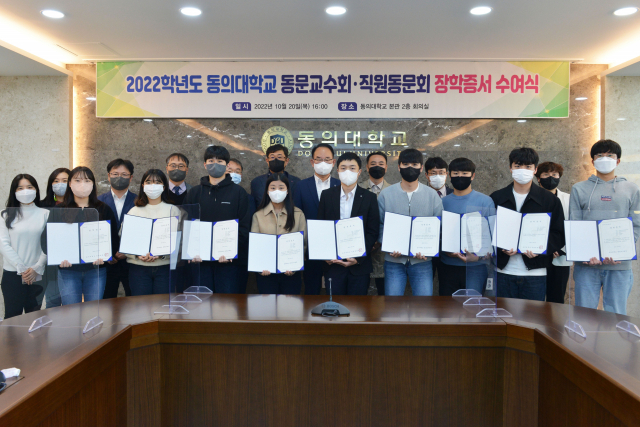 동의대 동문교수회(회장 박경순)와 직원동문회(회장 박병욱)는 동의대 개교 45주년을 맞아 20일 본관 2층 회의실에서 재학생 54명에게 총 4050만 원의 장학금을 전달했다.