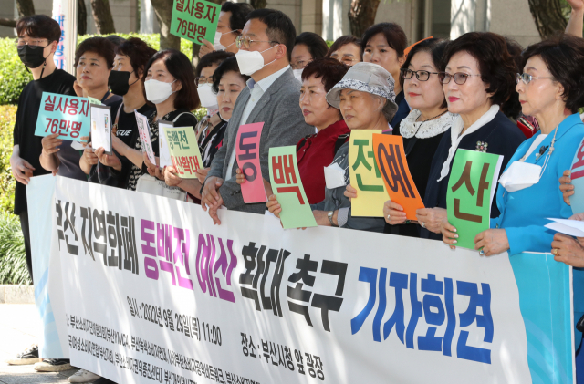 정부가 최근 내년도 지역사랑상품권(지역화폐) 지원 예산을 전액 삭감하기로 결정하면서 후폭풍이 거세게 일고 있다. 부산소비자단체협의회와 부산경실련, 부산참여연대, 부산개인택시조합 등 14개 시민단체들이 지난달 29일 부산시청 앞 광장에서 지역화폐 예산을 확대할 것을 촉구하는 장면. 강선배 기자 ksun@