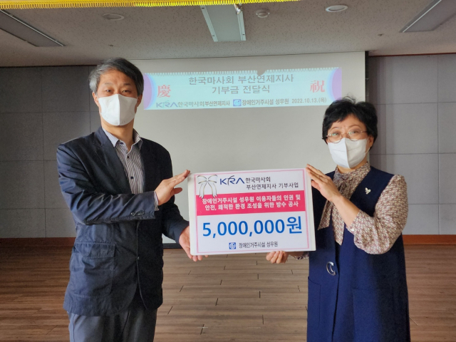 한국마사회 부산연제지사, 성우원 공사비 전달