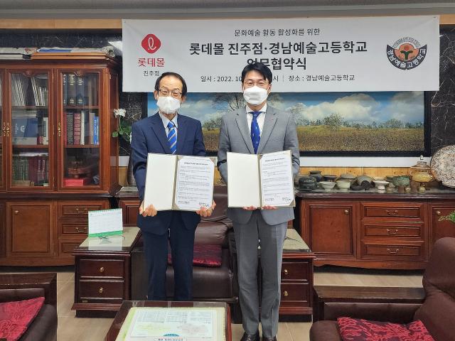 롯데몰 진주점, 경남예술고등학교와 지역 문화예술 활성화를 위한 업무협약 체결