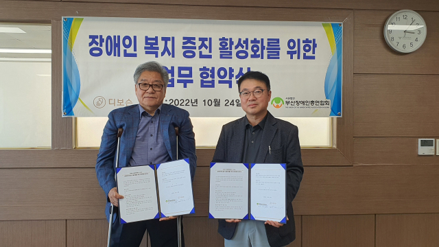 부산장애인총연합회, (주)디보슨과 업무협약