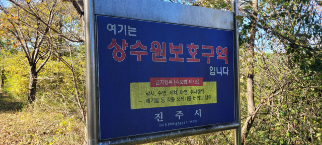 진양호가 상수원 보호구역임을 알리는 팻말. 김현우 기자