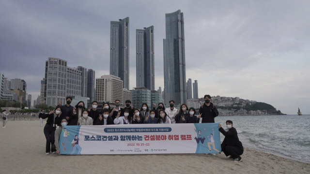 포스코건설, 아동복지시설 퇴소 청년 위한 ‘건설취업 캠프’