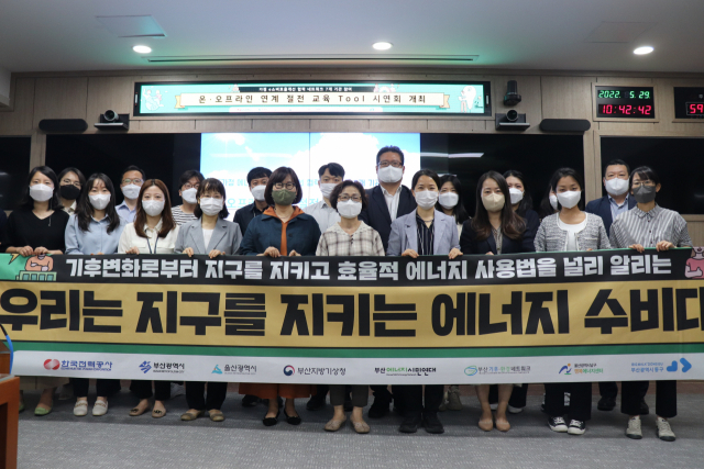 지난 5월 30일 한전 부산울산본부 5층 회의실에서 부산시, 울산시 등 7개 기관 실무자가 참석한 가운데 ‘에너지수비대’ 시연회가 열렸다. 한전 부산울산본부 제공