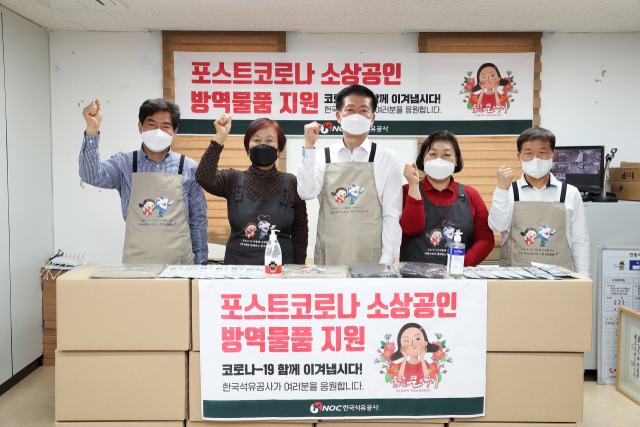 한국석유공사는 지난해 4월 코로나19 극복을 위해 태화시장에 생활방역물품 지원했다. 한국석유공사 제공