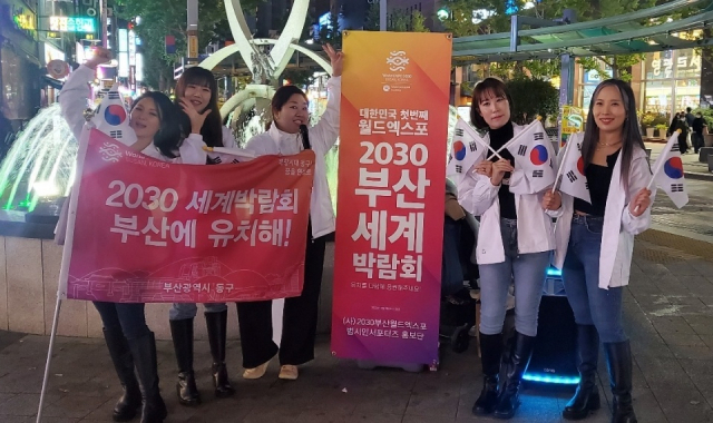 (사)2030부산월드엑스포범시민서포터즈(대표 김명성)는 25일 서면에서 게릴라버스킹 형식의 시민밀착형 홍보를 펼쳤다.