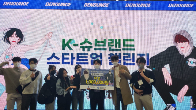 동서대학교(총장 장제국) 큐칼리지 학생들이 ‘제1회 K-슈브랜드 스타트업 챌린지 공모전’에서 대상을 수상했다.